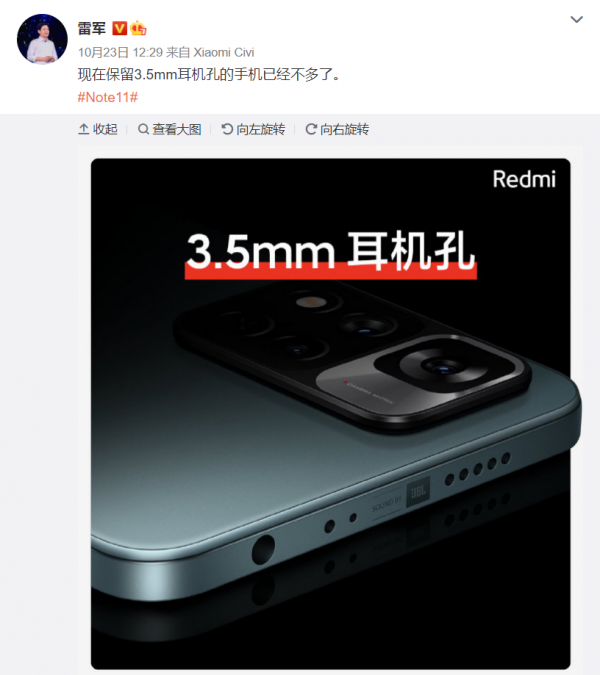 雷軍點評紅米note11:現在保留3.5mm耳機孔手機不多了，你怎麼看？