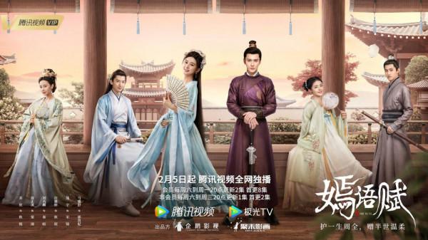 《嫣語賦》首播爽度爆表，徐正溪腹黑人設帶感值得一看