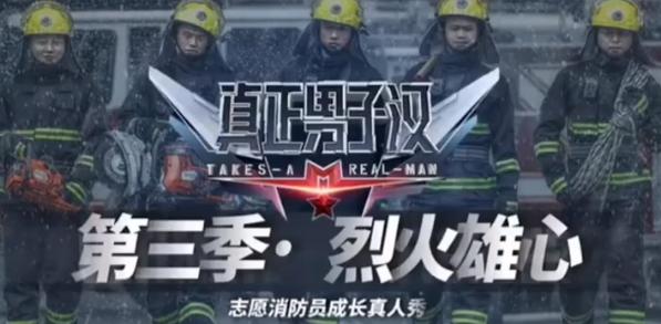 《真正男子漢3》迴歸,有浪姐、荊哥,還有流量小生、當紅小花 《真正男子漢3》迴歸,有浪姐、荊哥,還有流量小生、當紅小花