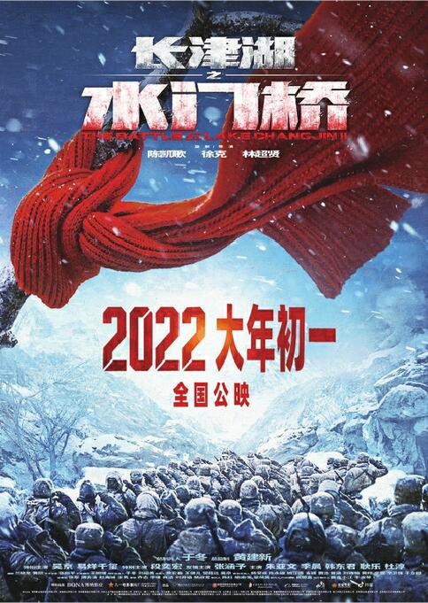 《水門橋》定檔，能否再現《長津湖》奇蹟？