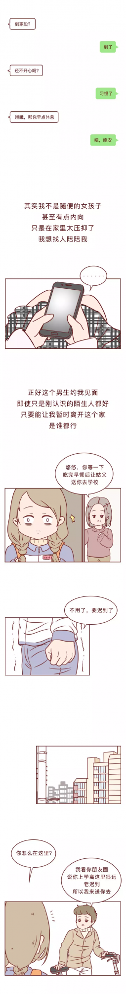 漫畫—《你敢說出去，我就掐死你！》