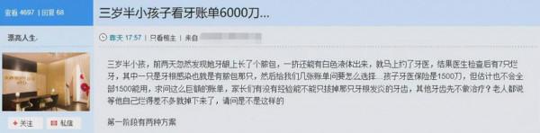 看牙好貴！加拿大多倫多華人收到$6000元賬單：3歲小孩7個爛牙