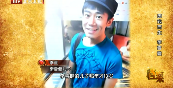 李雪健的兒子李亙：我的滄桑母親，我的癌症父親，我帶淚的親情