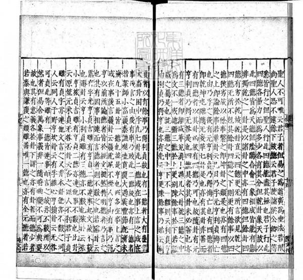 周易兼義九卷十三經注疏所收