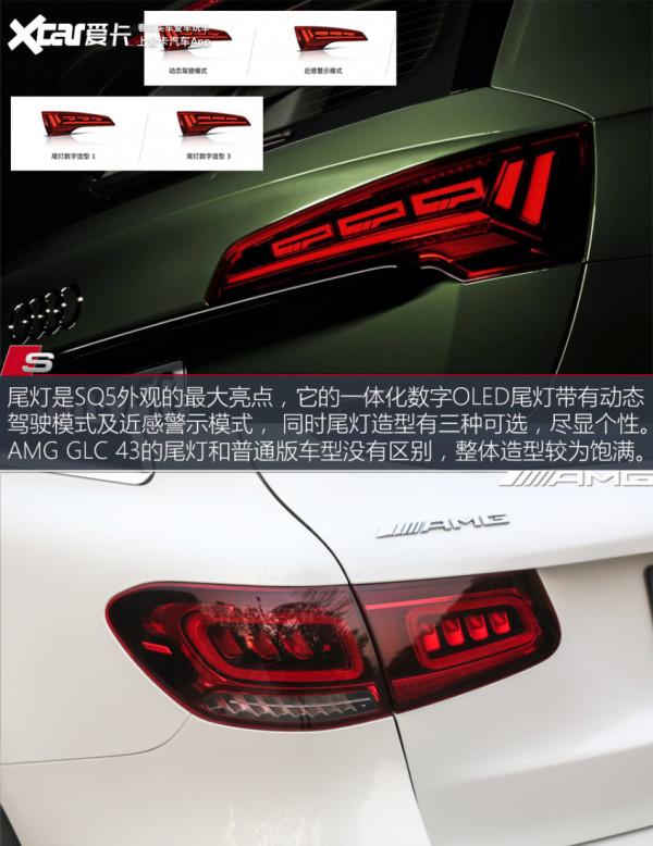 奧迪SQ5對比賓士AMG GLC 43 這就是技能樹點滿的快樂嗎? 奧迪SQ5對比賓士AMG GLC 43 這就是技能樹點滿的快樂嗎?