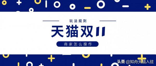 2021雙11，商家可以這麼玩！天貓、京東均已“官宣”活動規則