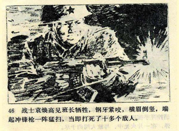 〖血染法卡山〗向43年前參加中越邊境對越作戰的老兵戰友們致敬