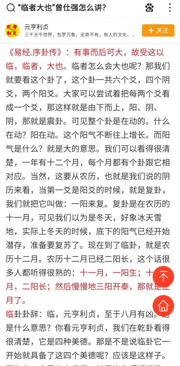 《易經·序卦傳》說:“臨者大也。”其中的科學原理是什麼? 《易經·序卦傳》說:“臨者大也。”其中的科學原理是什麼?
