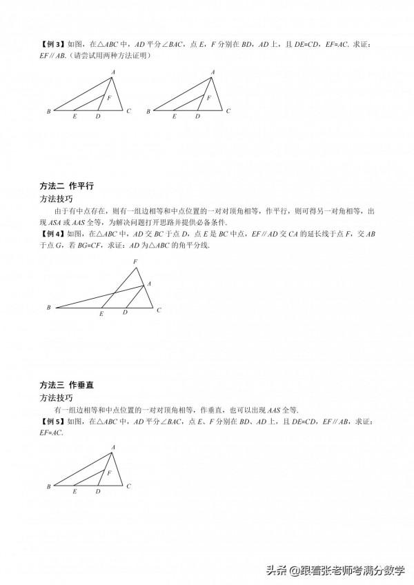 初中八年級全等三角形各類題型彙編 初中八年級全等三角形各類題型彙編