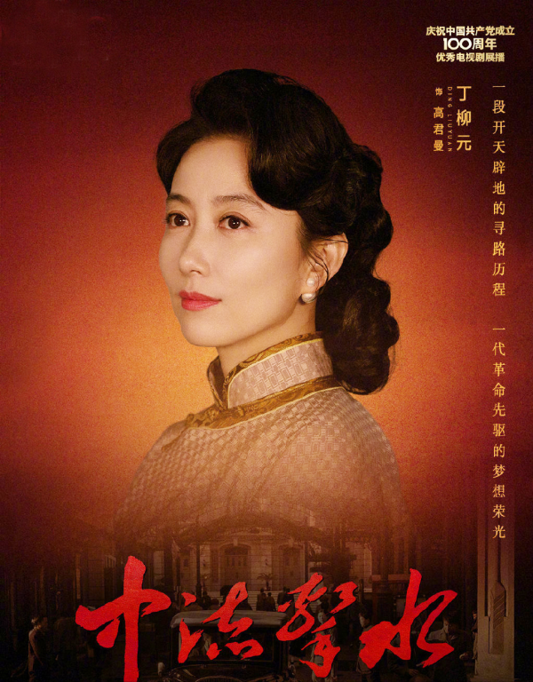 “女神”丁柳元：出道22年，不溫不火不張揚，演技卻是一流，牛