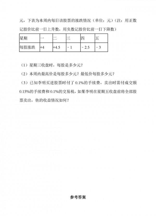 七年級上冊數學培優試卷，有理數單元測試卷，可下載可列印含答案