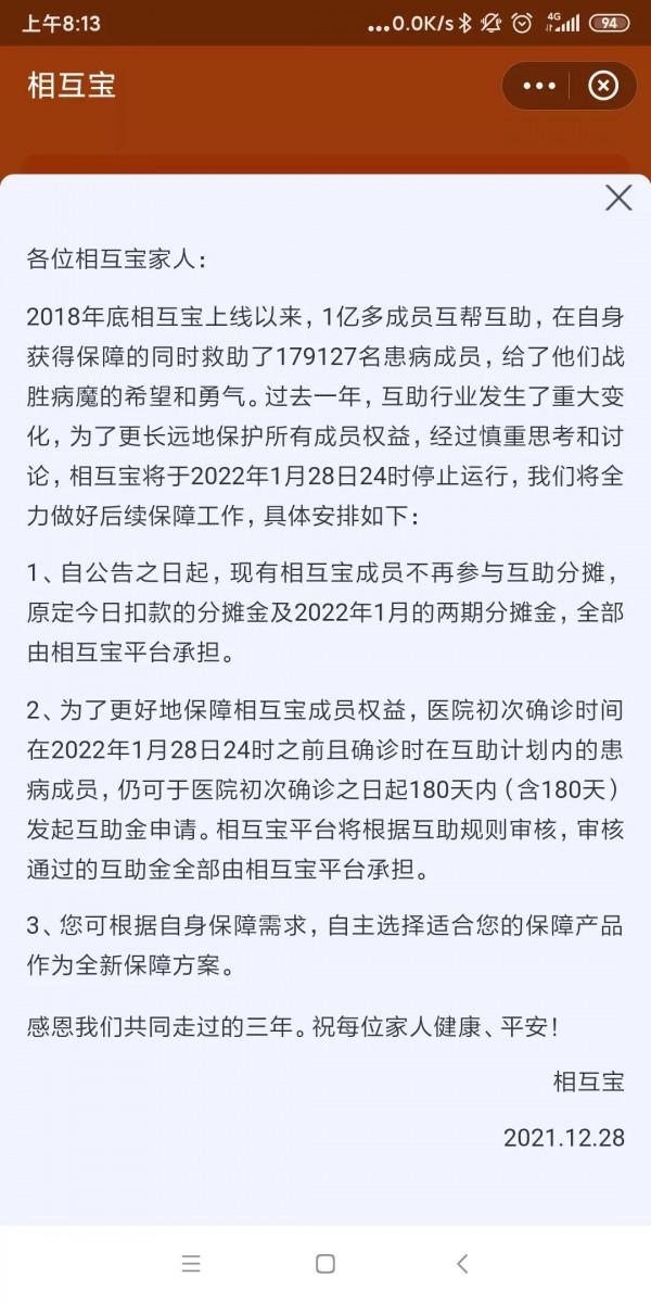 號外！相互寶關停