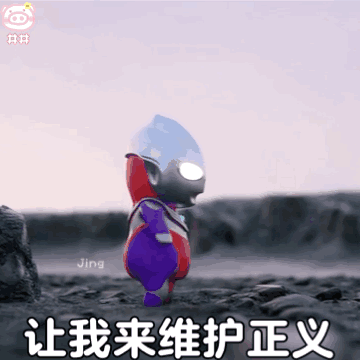 奧特曼動態圖：你要永遠相信光