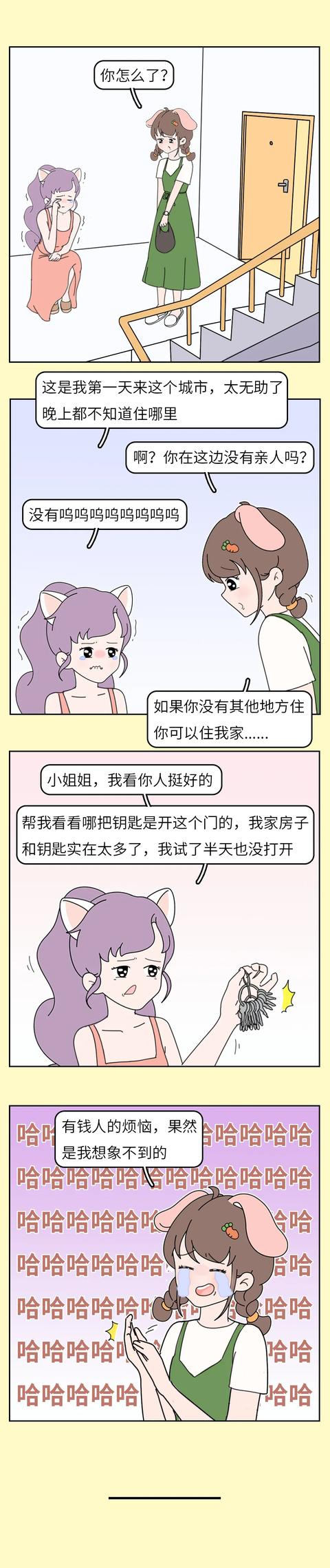 有錢人的生活，就是這麼驚喜和意外！（漫畫）