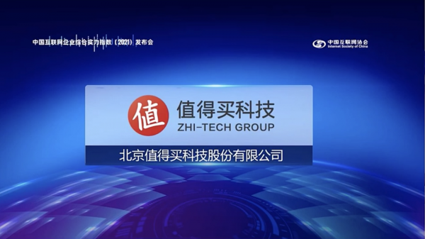 豐臺園企業值得買科技入選“2021年中國網際網路綜合實力百強企業”
