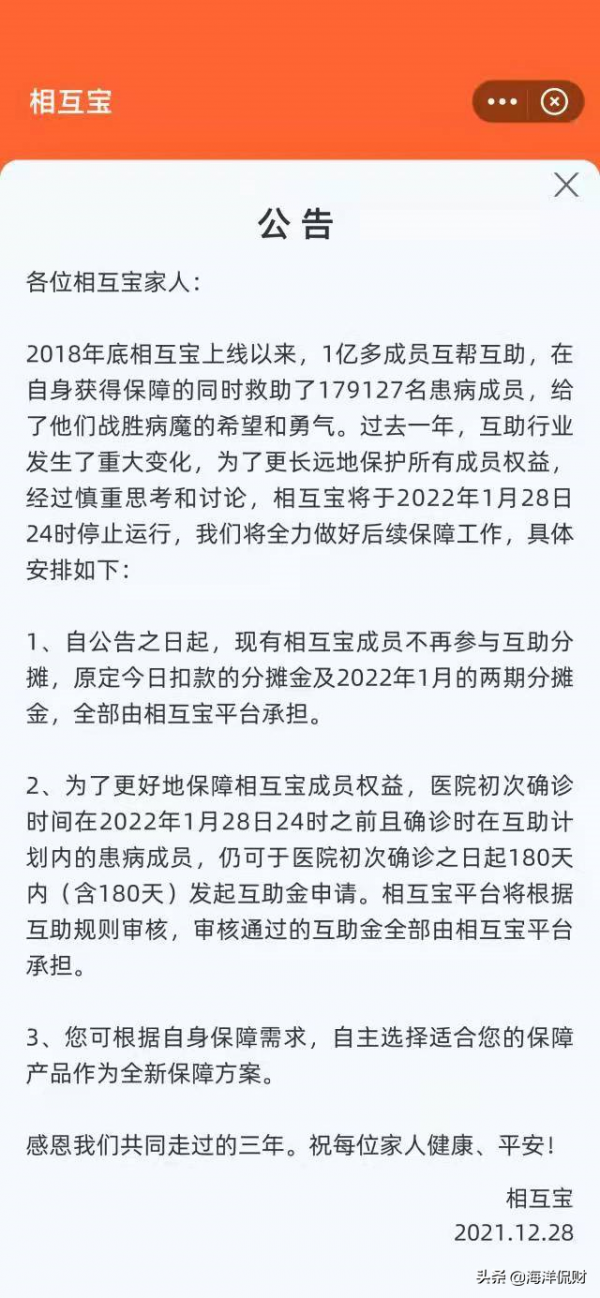 相互寶關停，幾千萬家庭又喪失一個低成本保障工具