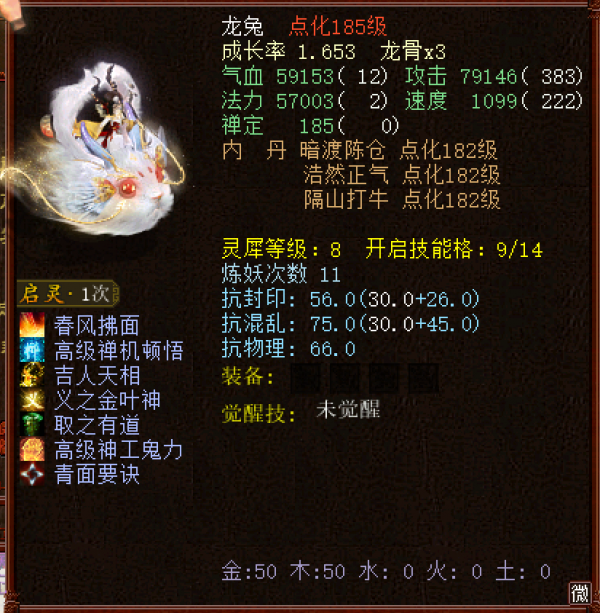 大話西遊2：新年幾率分享，小熊領悟終極，平民越來越難混到隊伍