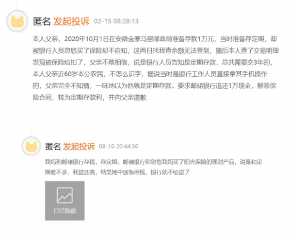 郵儲銀行部分支行存款變保單 業務員代客操作涉嫌違規