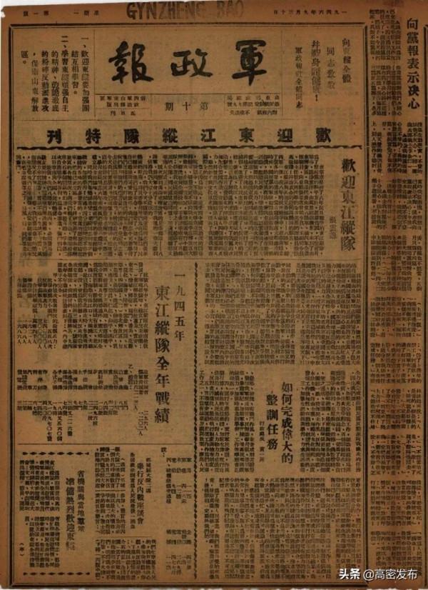 學黨史 悟思想 | 魯圖珍藏——《軍政報》