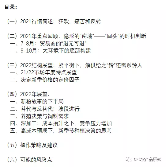 「2022玉米年報」緊平衡下，玉米震盪前行