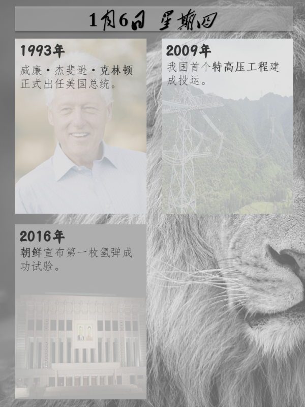 歷史上的今天｜1月6日——星期四