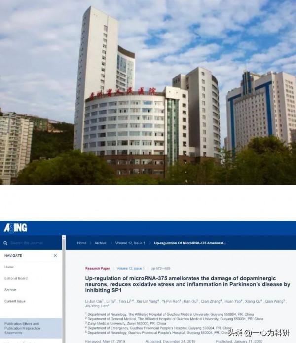 貴州省三家機構聯合發表的論文竟出現圖片拼接 貴州省三家機構聯合發表的論文竟出現圖片拼接