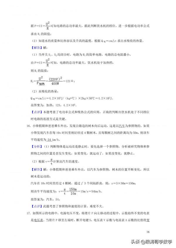 全國各地中考物理模擬試卷（含解析）共96份（上篇48份