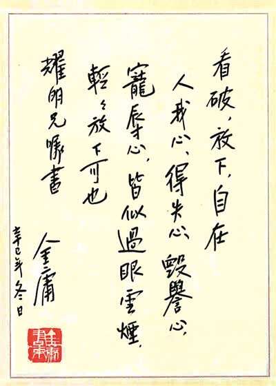 名家歲月總留痕 心中宛有當時在