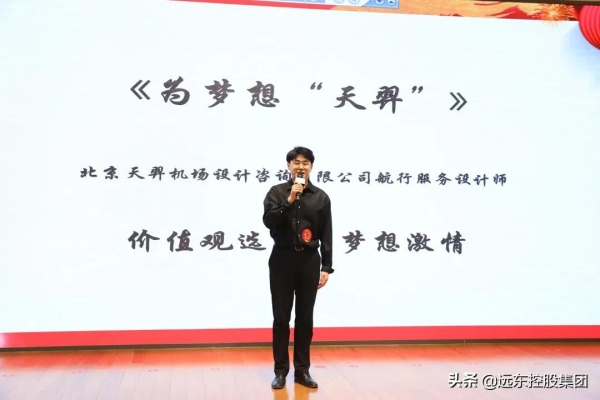 遠東控股集團2021年演講大賽完美收官