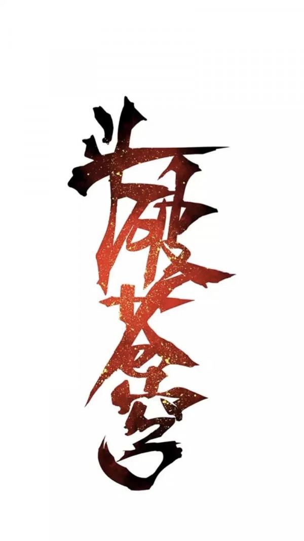 鬥破蒼穹漫畫 909回 魂天帝(上) 鬥破蒼穹漫畫 909回 魂天帝(上)