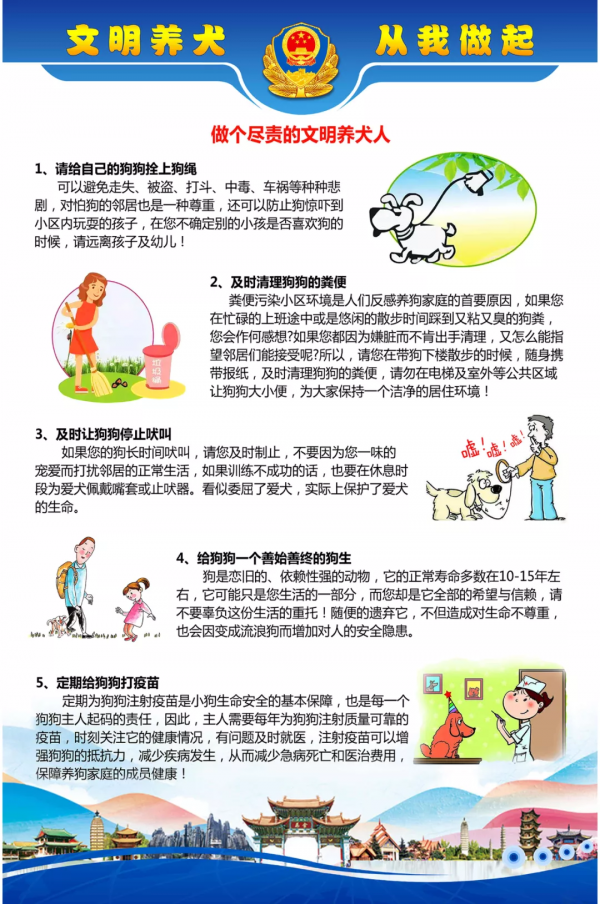 做一個文明養犬人，讓狗狗安心出門