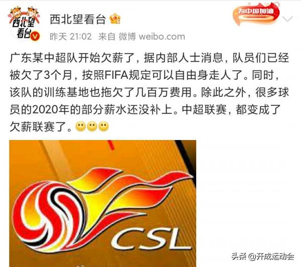 這是哪支球隊？廣東某中超球隊欠薪3個月，訓練基地欠幾百萬