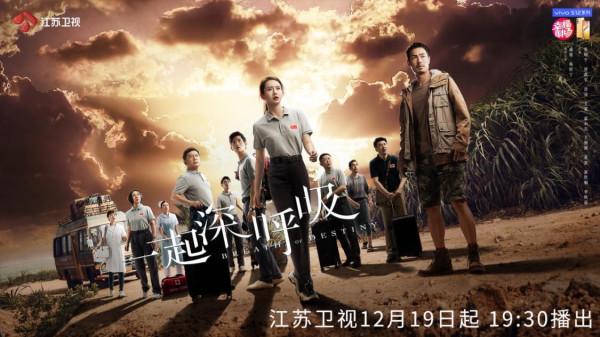 江蘇衛視《一起深呼吸》定檔12月19日播出戚薇、楊祐寧演繹援外白衣天使 江蘇衛視《一起深呼吸》定檔12月19日播出戚薇、楊祐寧演繹援外白衣天使