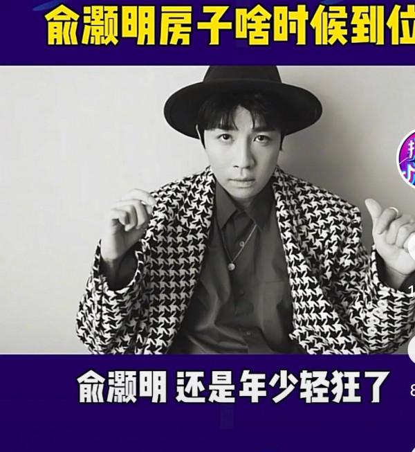 魏晨結婚啦！俞灝明你的