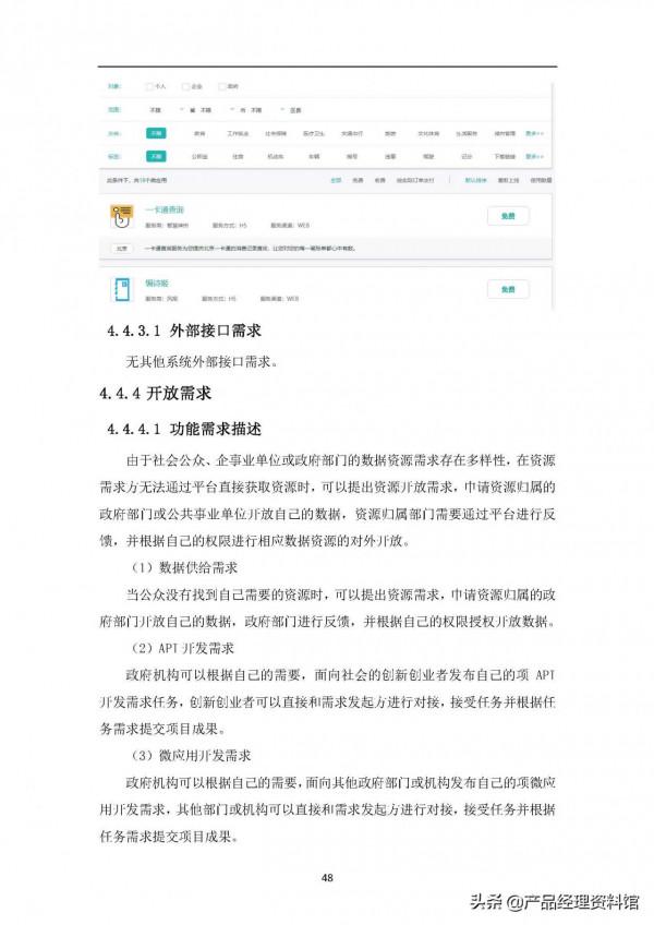 智慧城市大資料中心需求規格說明書