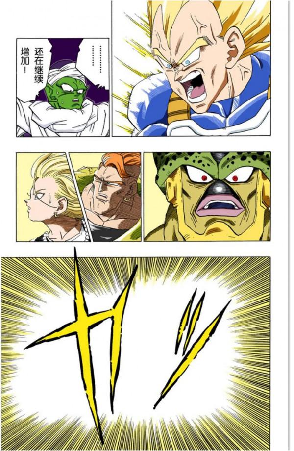 龍珠全綵漫畫376至380回~超級貝吉塔,吊打沙魯第二形態 龍珠全綵漫畫376至380回~超級貝吉塔,吊打沙魯第二形態