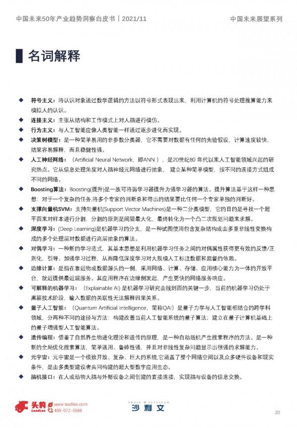 沙利文&;頭豹:中國未來50年產業趨勢洞察白皮書,150頁,限時下載 沙利文&;頭豹:中國未來50年產業趨勢洞察白皮書,150頁,限時下載