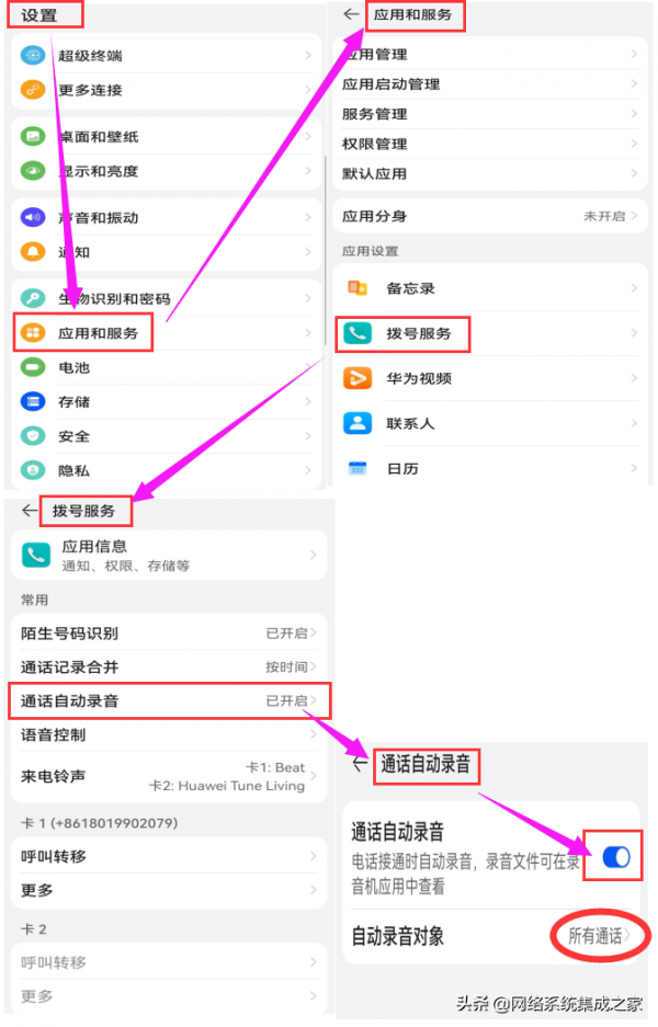 手機通話自動錄音,不求人 手機通話自動錄音,不求人