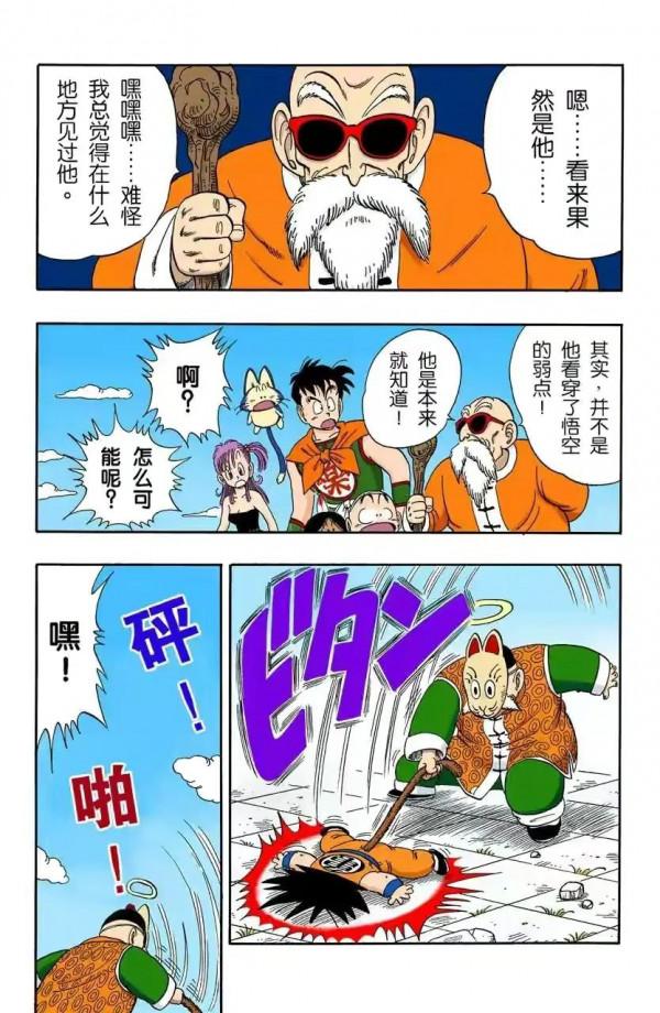龍珠全綵漫畫106至110回皮拉夫三人組再次出擊