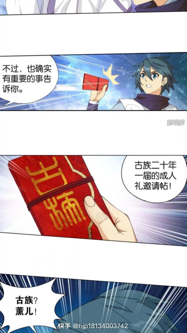 鬥破蒼穹漫畫 892話 大宴&lpar;下&rpar;