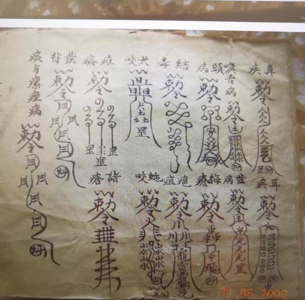 簡說祝由術 簡說祝由術