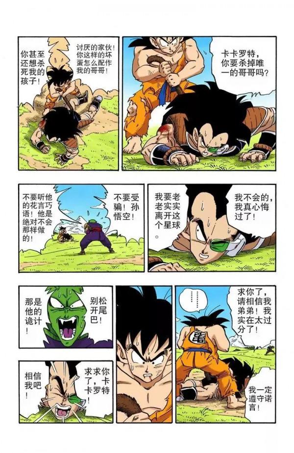 龍珠彩色漫畫第202話