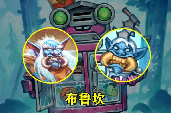 爐石傳說：新卡“製冰機”肚子裡到底有誰？放大原畫帶你看細節