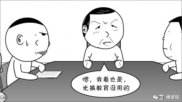 漫畫丨一年到頭被教育，就不能單純快樂一回嗎