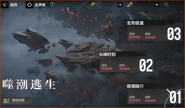 戰雙帕彌什噬潮逃生玩法攻略