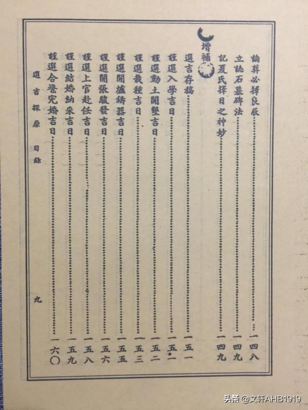 選吉探原之一 選吉探原之一