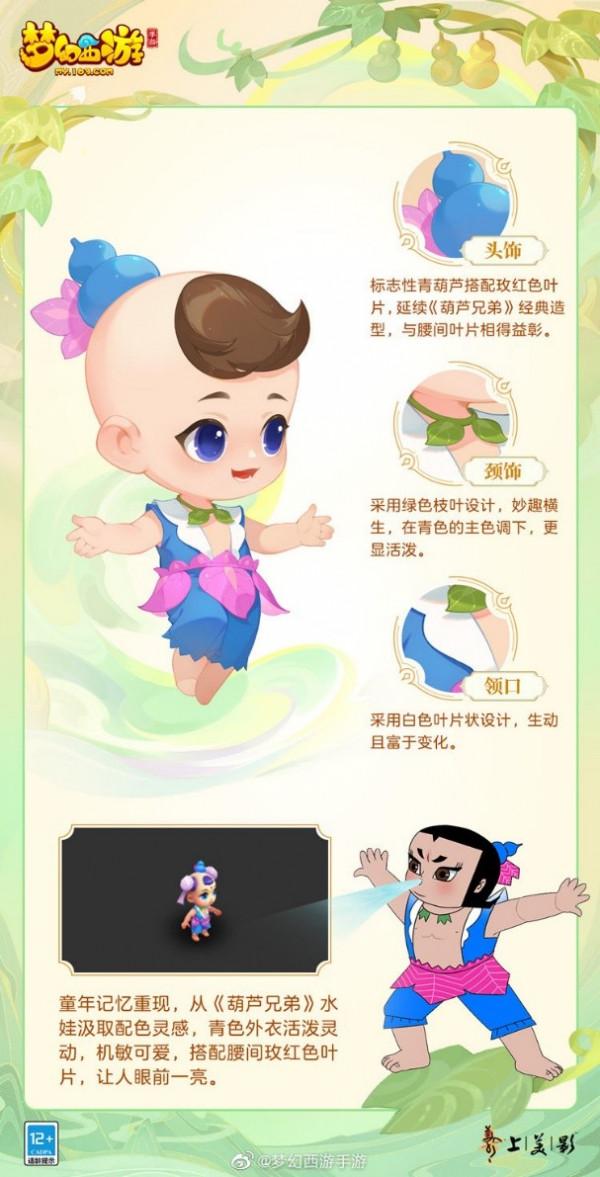 真正的夢幻聯動！夢幻西遊手遊聯動《葫蘆兄弟》帶你找回童年