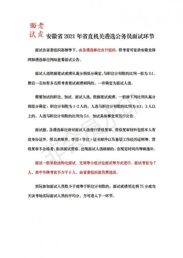 安徽省2021年省直機關遴選公務員面試環節
