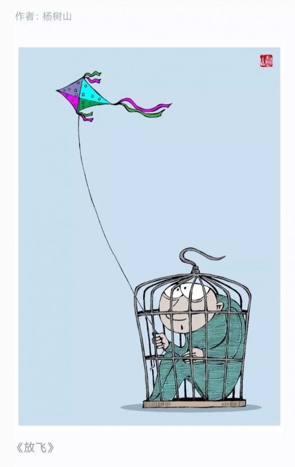 【楊樹山漫畫:籠子系列四副】 【楊樹山漫畫:籠子系列四副】