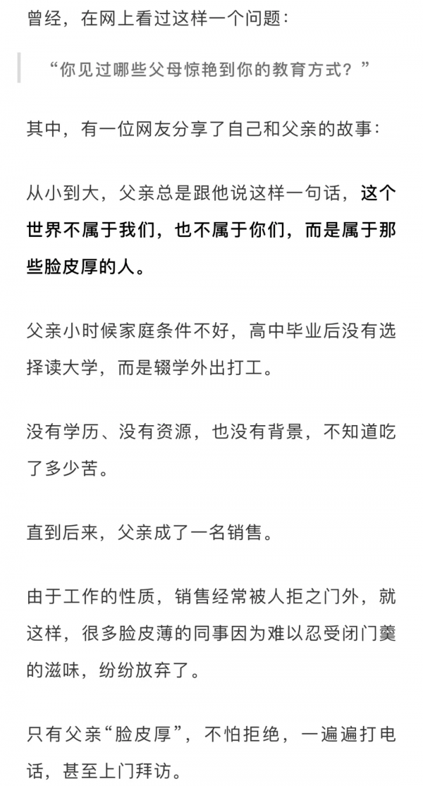 我見過最聰明的父母,都在刻意培養孩子的“厚臉皮” 我見過最聰明的父母,都在刻意培養孩子的“厚臉皮”